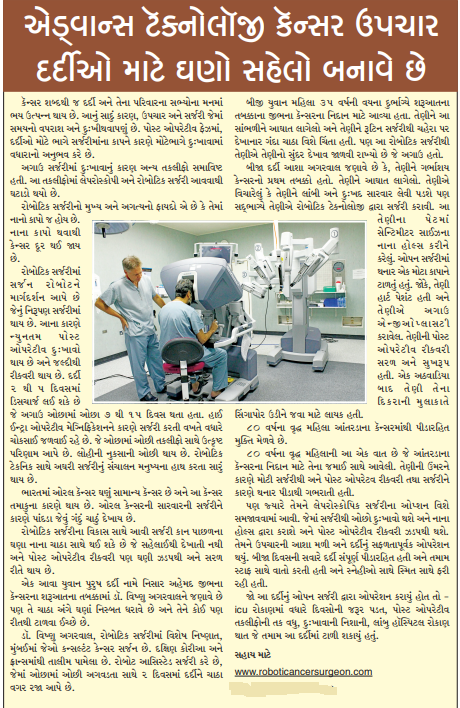 Dr. Vishnu Agarwal - Robotic Cancer Surgery - Gujarati Article 2