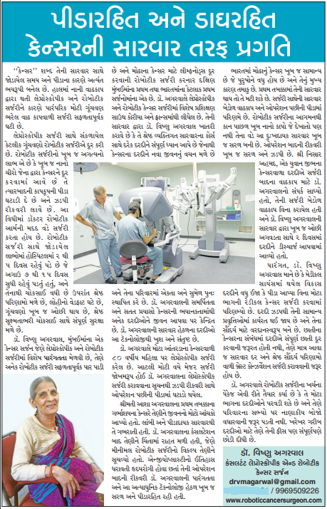 Dr. Vishnu Agarwal - Robotic Cancer Surgery - Gujarati Article